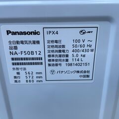 ★動作〇★ 清掃済 保障有 洗濯機 パナソニック NA-F50B12 5kg 2019年製 全自動電気洗濯機 Panasonicの画像