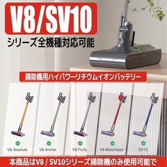 EGR V8/SV10シリーズ対応バッテリー 7000mAh ダイソンの画像