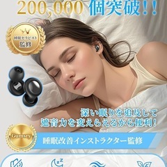 【新品未使用】耳栓 睡眠用 完全遮音 いびき遮断 ノイズキャンセリング 睡眠 旅行 小型の画像