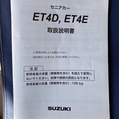 スズキ　セニアカー　　の画像