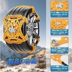 【新品未使用】タイヤチェーン 非金属 6本入り スノーチェーン 取付簡単 ジャッキ不要の画像