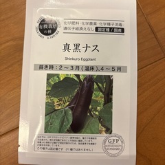 オーガニック土・野菜の種の画像