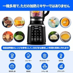 【新品未使用】ミキサー ブレンダー 加熱式 1.75L大容量 破壁機 豆乳メーカー 乾燥豆OKの画像