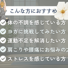 【オンライン】こわばりリリースヨガの画像