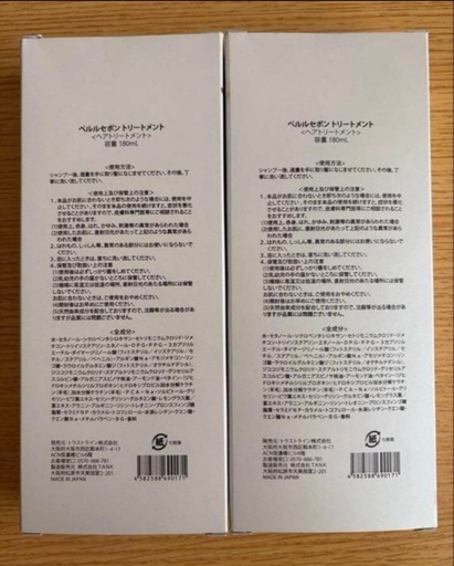 ペルルセボン　トリートメント7個セット