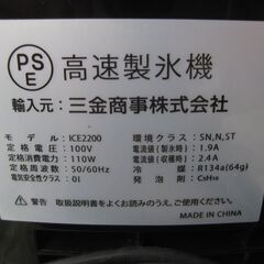 ★三金商事　 家庭用 高速製氷機     KE2200      2021年  ブラック    美品の画像