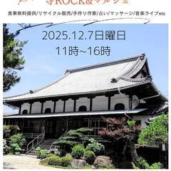 アイリーンみんなの食堂&寺ROCK&マルシェ