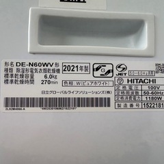 日立 HITACHI 除湿形電気衣類乾燥機 DE-N60WV 2021年製　スタンド付きの画像