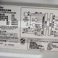 🟧洗濯機番号86 Haier 2023年製【高年式 多機能5.5kg】大阪府内全域配達無料 設置動作確認込み 保管場所での引取は値引きしますの画像