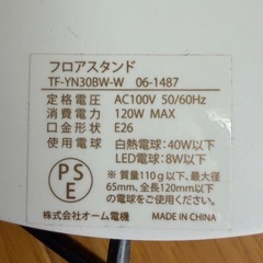 オーム電機 TF-YN30BW-W フロアスタンド ホワイト スタンドライトの画像
