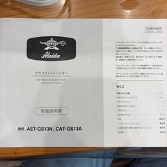 アラジン　グラファイトトースター　Aladdinの画像