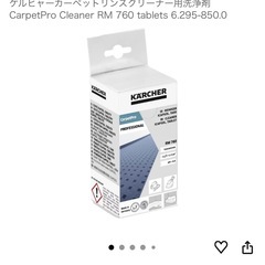 【12/1まで】ケルヒャー　業務用洗剤
の画像