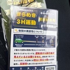 お年寄りやお子様に反射材キーホルダー！２個の画像