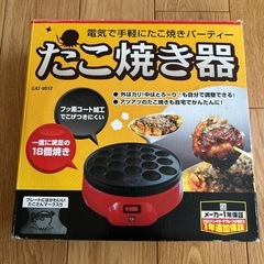 たこ焼き器②の画像
