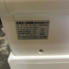 MAXZEN 食器洗い乾燥機 2023年製の画像