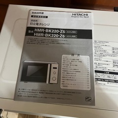 日立 電子レンジ 2020年製の画像