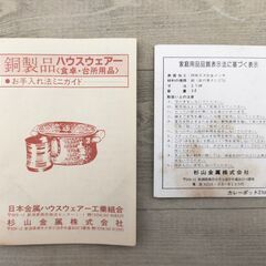 △ 杉山金属 純銅木柄ジャンボカレーポット カレーポット  両手鍋 銅製鍋 銅製品 21cm ガラス蓋付き 未使用品の画像