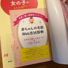 「女の子のハッピー名前事典」の画像