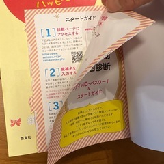 「女の子のハッピー名前事典」の画像