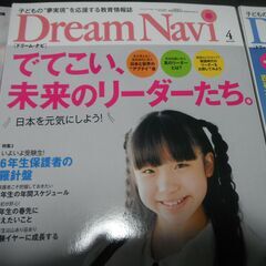 Dream Navi 4月号 5月号　 サクセス　3・4月号　2025年の画像