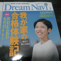 Dream Navi 4月号 5月号　 サクセス　3・4月号　2025年の画像