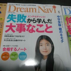 ドリームナビ　DreamNavi　2025年　６月号　7月号　サクセス　5・6月の画像