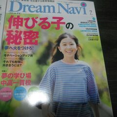 ドリームナビ　DreamNavi　2025年　６月号　7月号　サクセス　5・6月の画像
