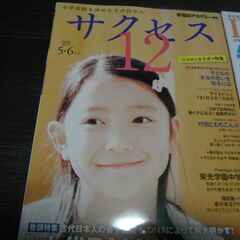 ドリームナビ　DreamNavi　2025年　６月号　7月号　サクセス　5・6月の画像