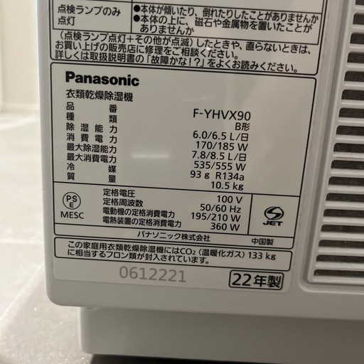  2022年製　Panasonic ハイブリッド方式 衣類乾燥除湿機 F-YHVX