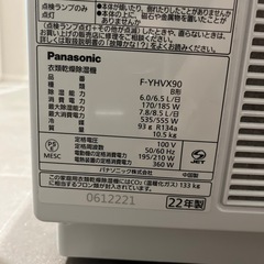  2022年製　Panasonic ハイブリッド方式 衣類乾燥除湿機 F-YHVXの画像