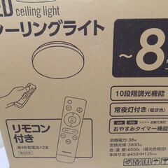 【お取引中】YAZAWA　１０畳用LEDシーリングライト　調光機能　CEL08D03　【非対面取引です】の画像