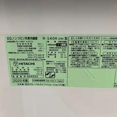 日立ノンフロン冷凍冷蔵庫　2020年製の画像