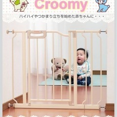 Croomy ベビーゲートの画像