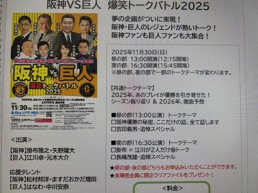 阪神vs巨人　爆笑トークバトル2025ペアチケット