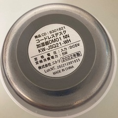 （未使用）ニトリ　コードレスデスク加湿器の画像