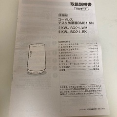 （未使用）ニトリ　コードレスデスク加湿器の画像