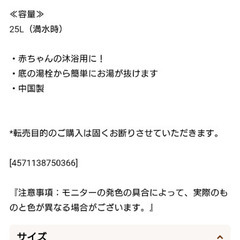 【0円　無料】西松屋プラスチック製ベビーバスの画像