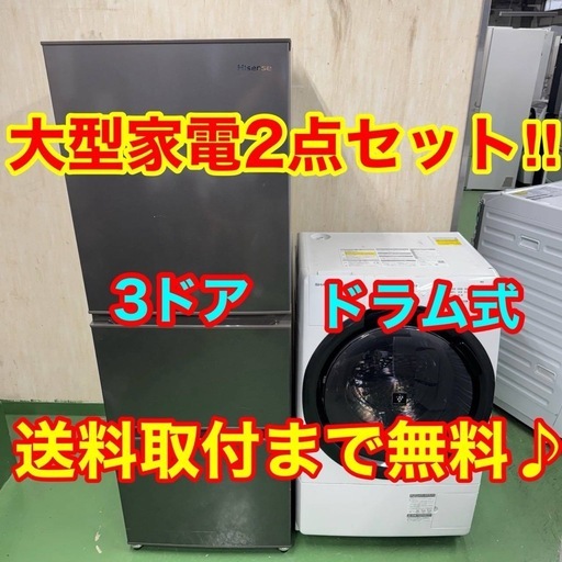 【034】設置まで対応　新生活応援　学生　社会人　単身赴任　お薦め　大型冷蔵庫　ドラム式洗濯機　セット