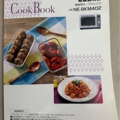 電子レンジPanasonic NE-BKM402の画像