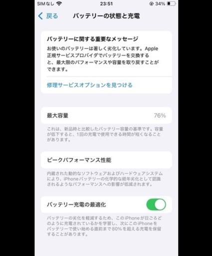 iPhone se 第二世代　ホワイト