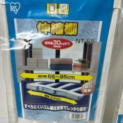 未開封 アイリスオーヤマ 伸縮棚 2個セット キッチン ランドリー 収納棚 ホワイト 幅65cm～95cm×奥行24cm の画像