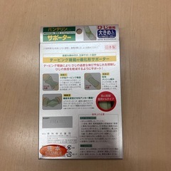 バンテリンひじサポーターの画像