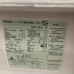 無印良品 2ドア冷蔵庫 AMJ-14D-3 2018年製【トレファク 川越店】の画像