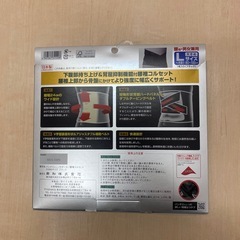 バンテリン腰椎コルセットの画像