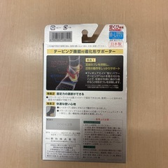 バンテリン右足首サポーターの画像