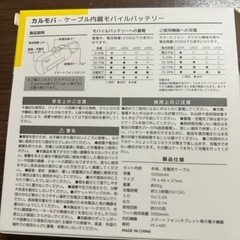 モバイルバッテリーの画像