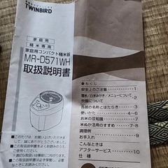 家庭用　精米機の画像