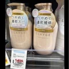 🟡【店頭価格3,080円】クレージュシャンプー＆トリートメントセットの画像