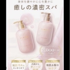 🟡【店頭価格3,080円】クレージュシャンプー＆トリートメントセットの画像