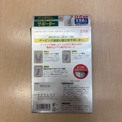 <取引者決定>バンテリンひざサポーターの画像